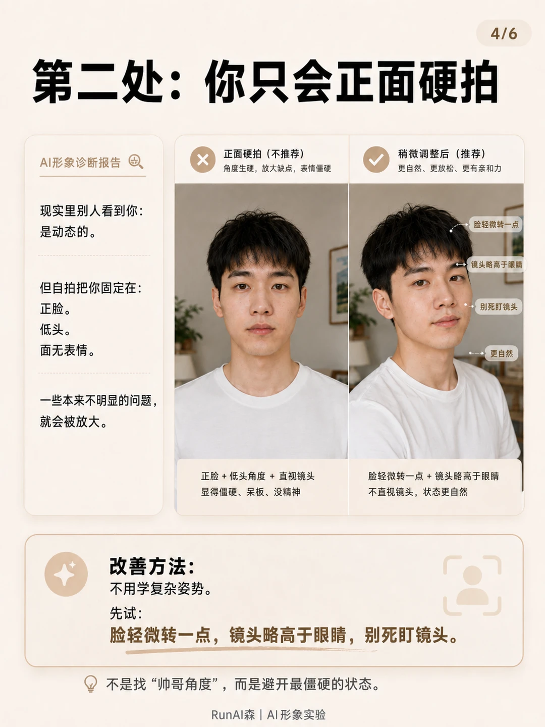 为什么你本人还行，一自拍就不好看？-有一UIIYII