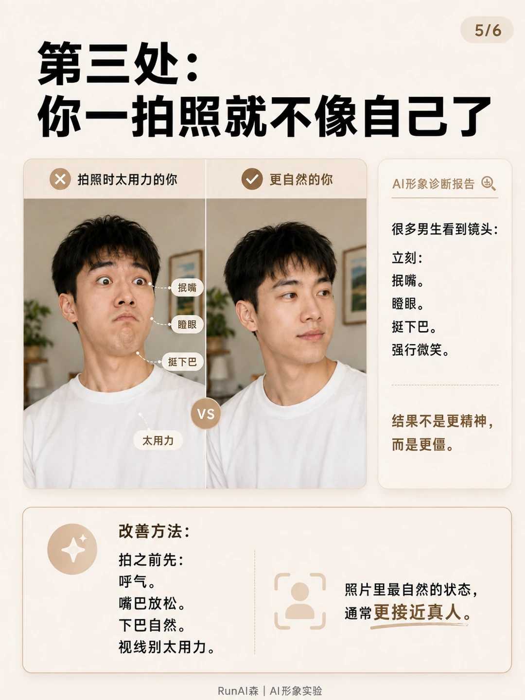 为什么你本人还行，一自拍就不好看？-有一UIIYII