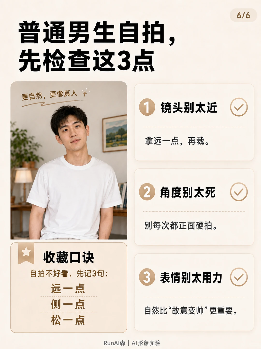为什么你本人还行，一自拍就不好看？-有一UIIYII