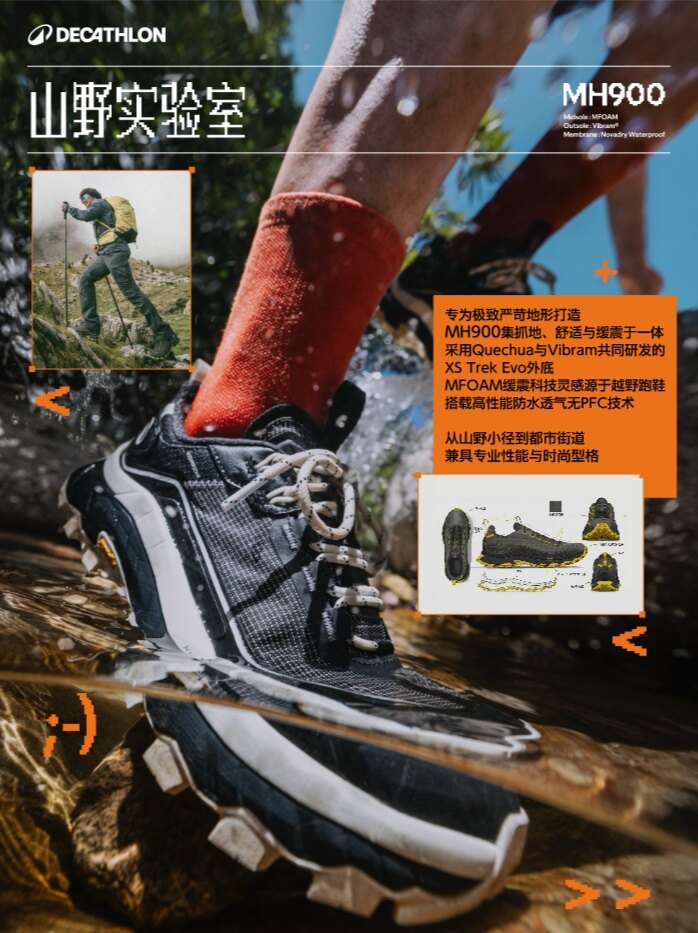 5万次弯折、1,000公里实测, 迪卡侬以真实山野定义MH900徒步鞋-有一UIIYII